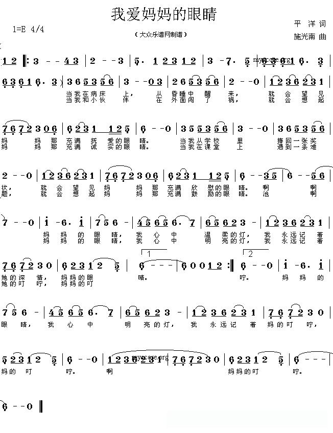 我爱妈妈的眼睛的简谱歌词