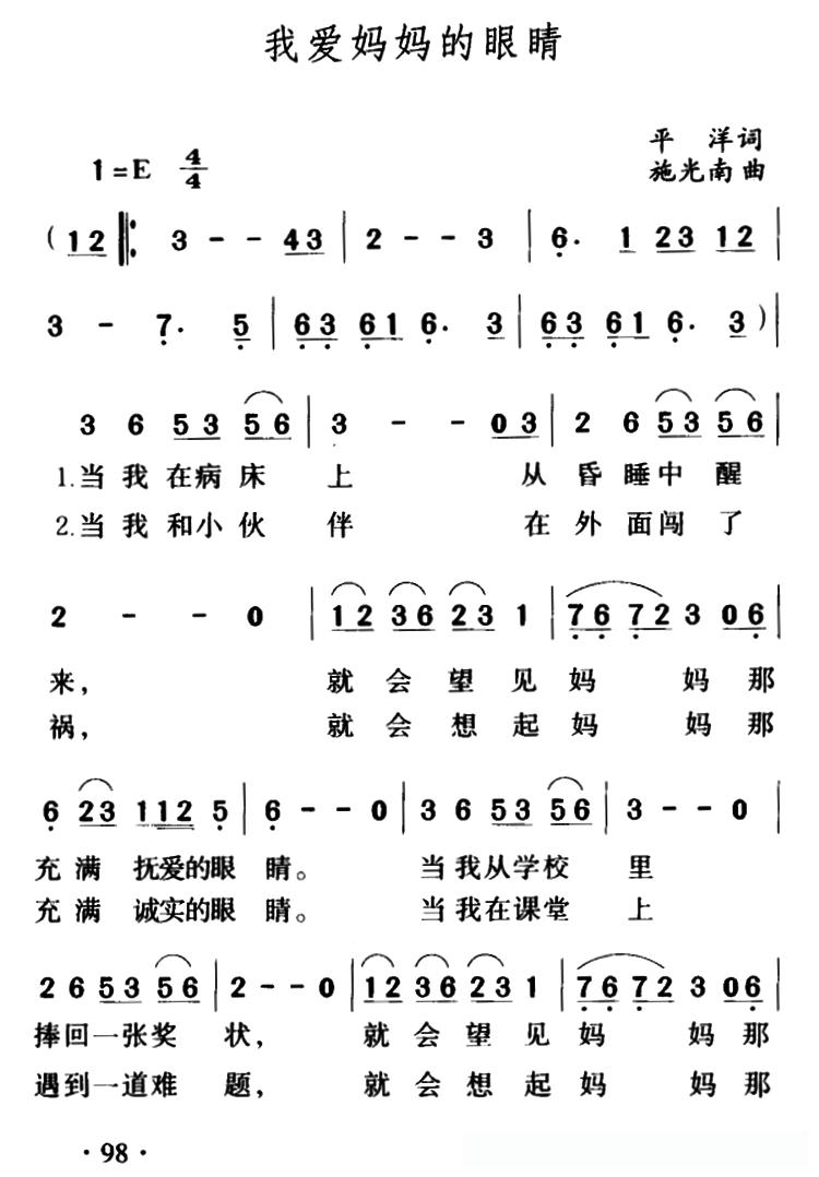 我爱妈妈的眼睛的简谱歌词