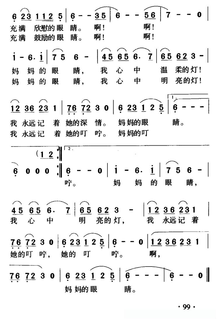 我爱妈妈的眼睛的简谱歌词