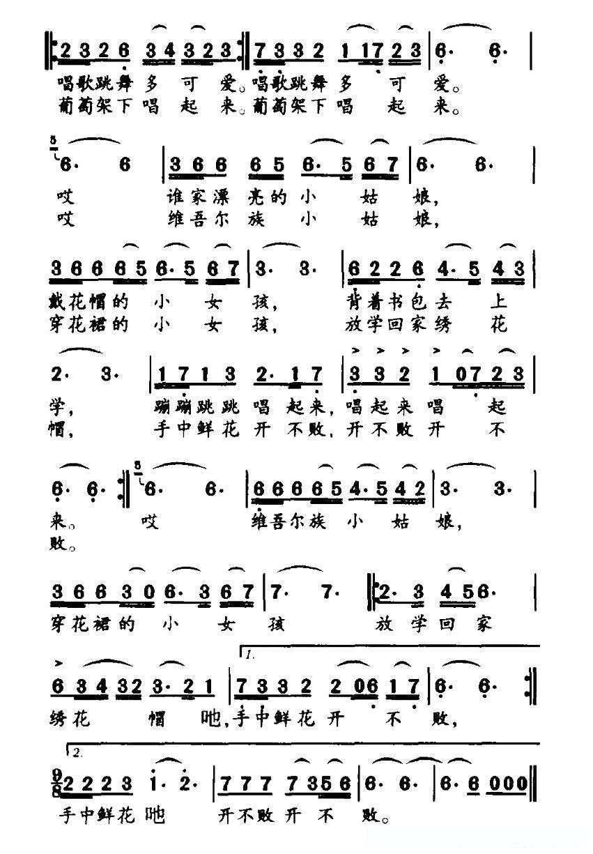 戴花帽的小女孩的简谱歌词