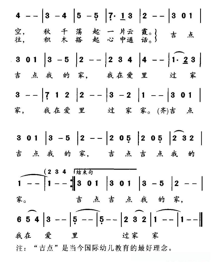 我在爱里过家家的简谱歌词