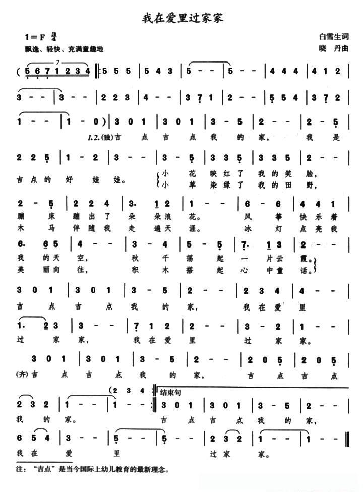 我在爱里过家家的简谱歌词