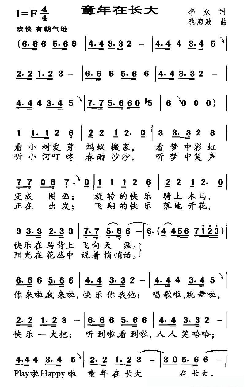 童年在长大的简谱歌词