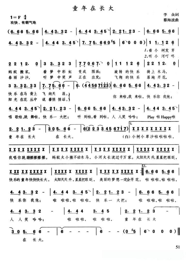 童年在长大的简谱歌词