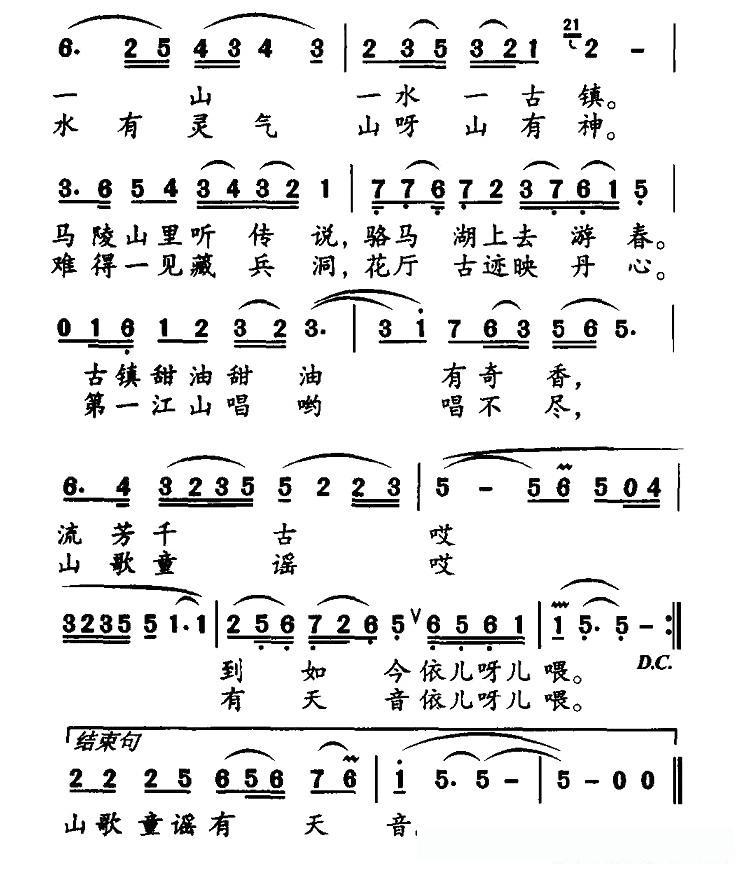 红山歌 绿童谣的简谱歌词