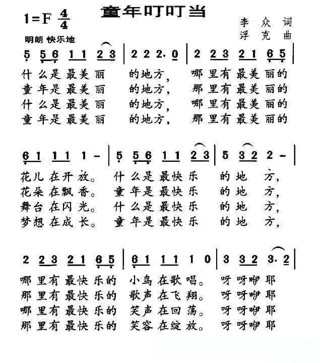 童年叮叮当的简谱歌词