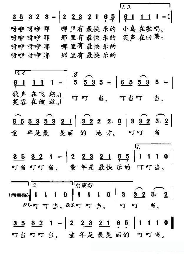 童年叮叮当的简谱歌词