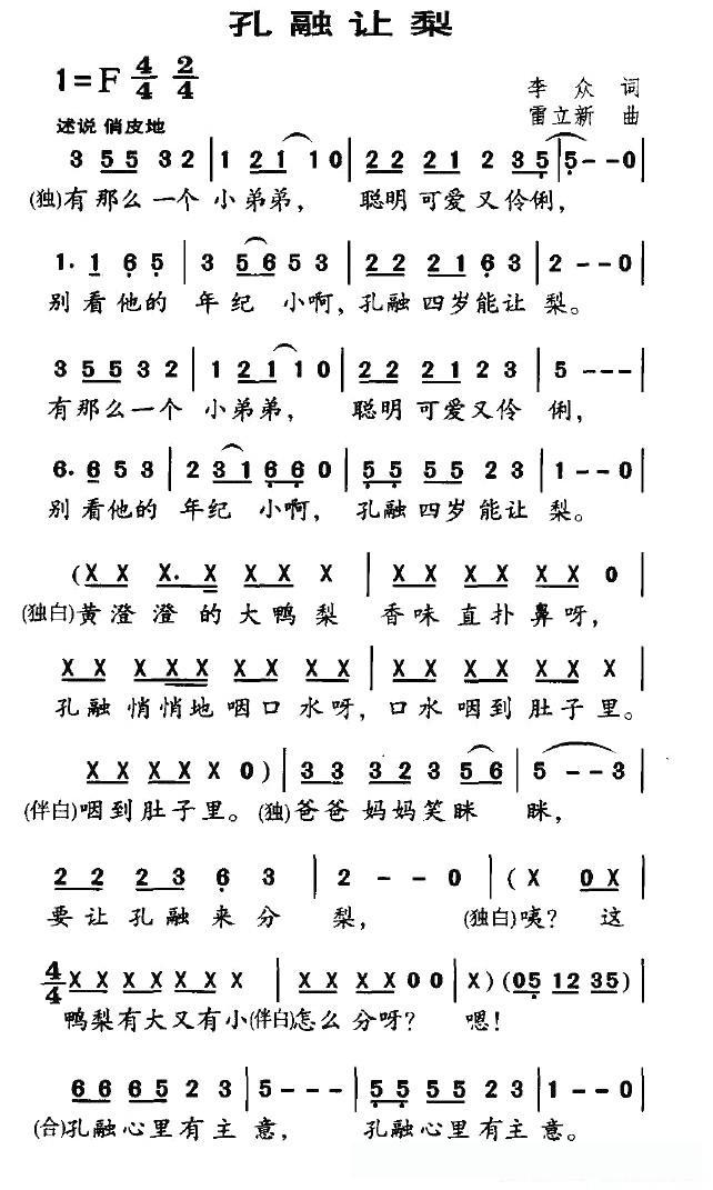 孔融让梨(李众词 雷立新曲)的简谱歌词