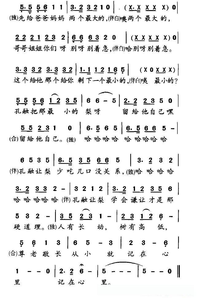 孔融让梨(李众词 雷立新曲)的简谱歌词