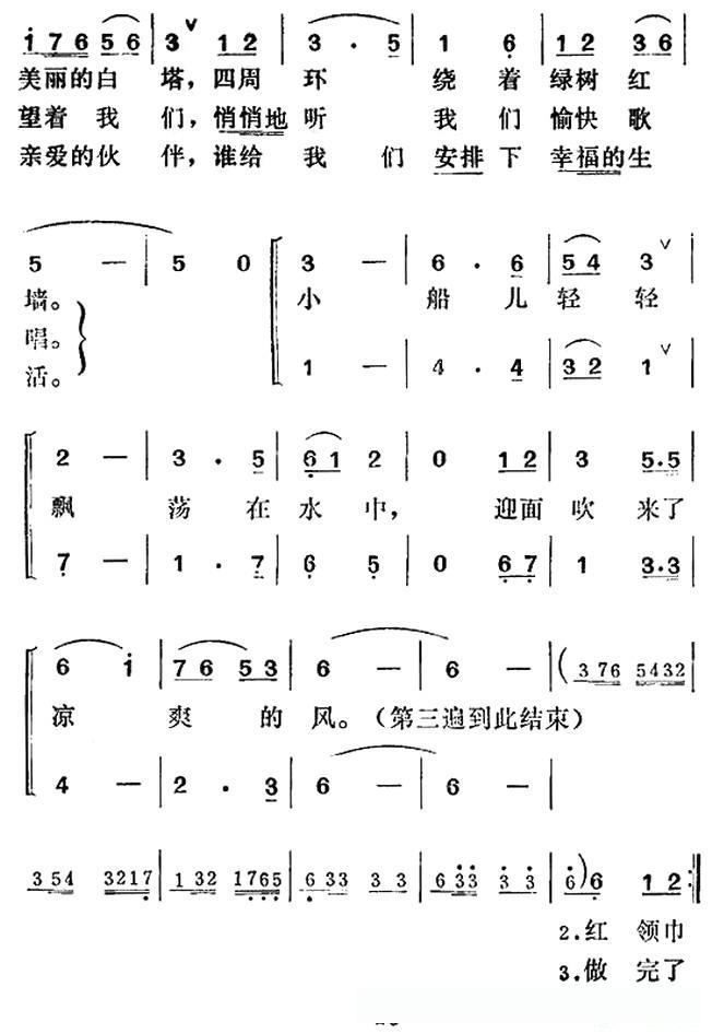 让我们荡起双桨(合唱)的简谱歌词