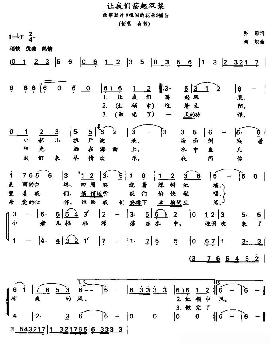 让我们荡起双桨(合唱)的简谱歌词