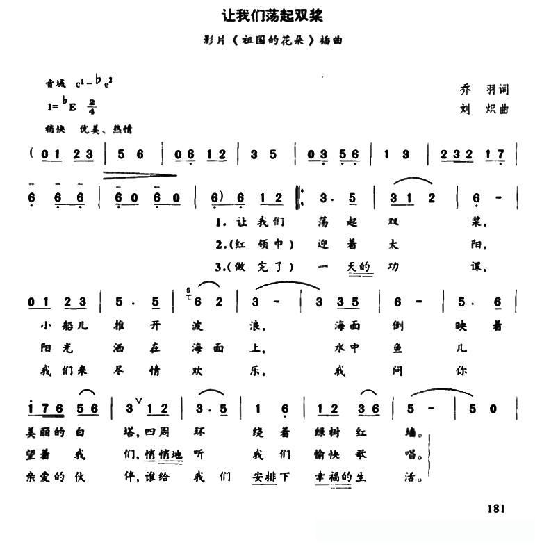 让我们荡起双桨(合唱)的简谱歌词
