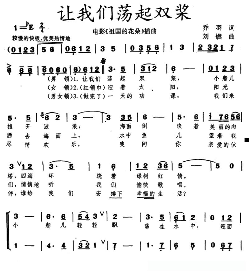 让我们荡起双桨(合唱)的简谱歌词