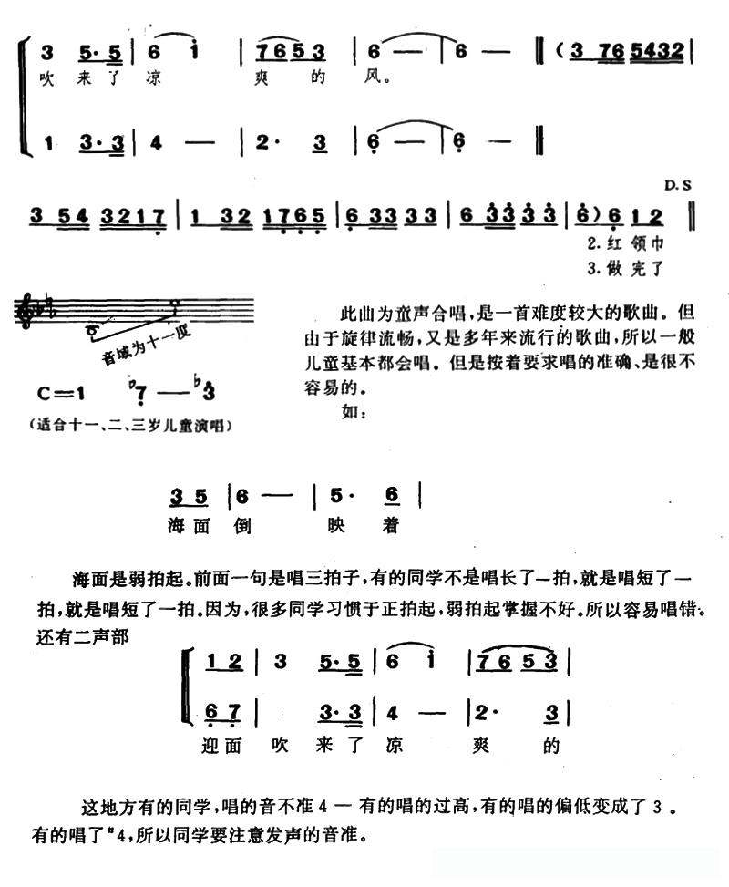 让我们荡起双桨(合唱)的简谱歌词