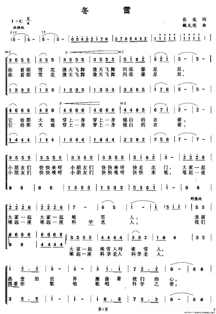 冬雪(张俊词 鲍元恺曲、合唱)的简谱歌词