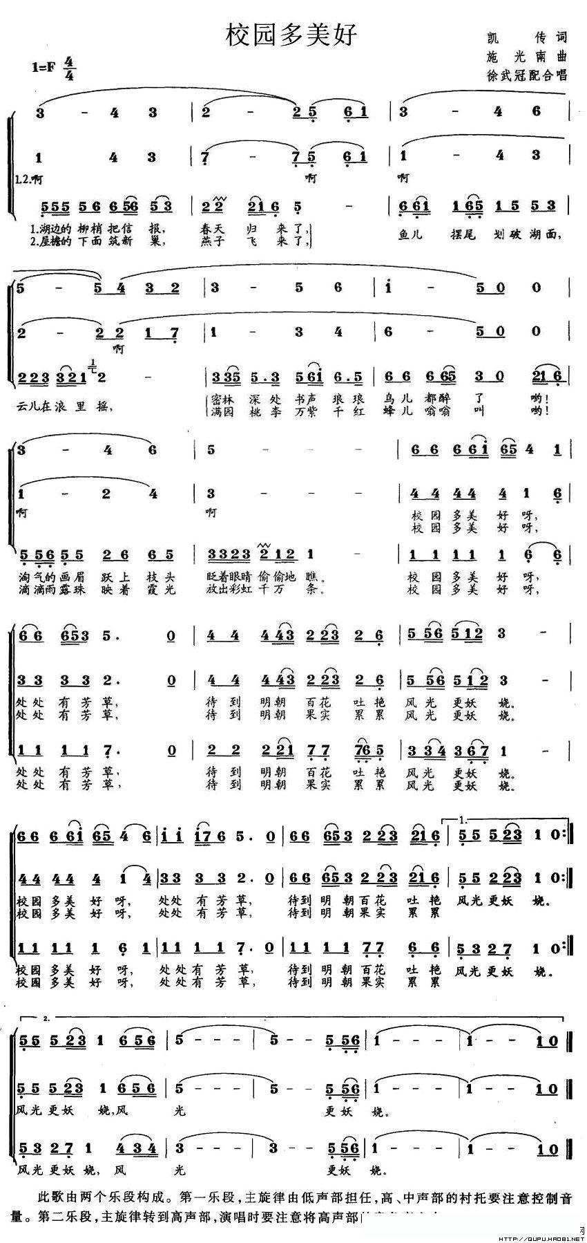 校园多美好(合唱)的简谱歌词