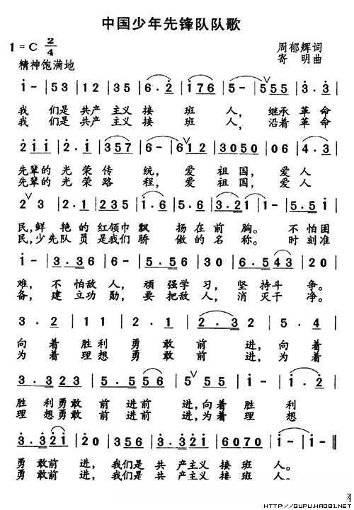 中国少年先锋队队歌(周郁辉词 寄明曲)的简谱歌词