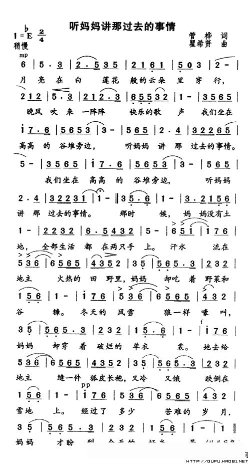 听妈妈讲那过去的事情的简谱歌词