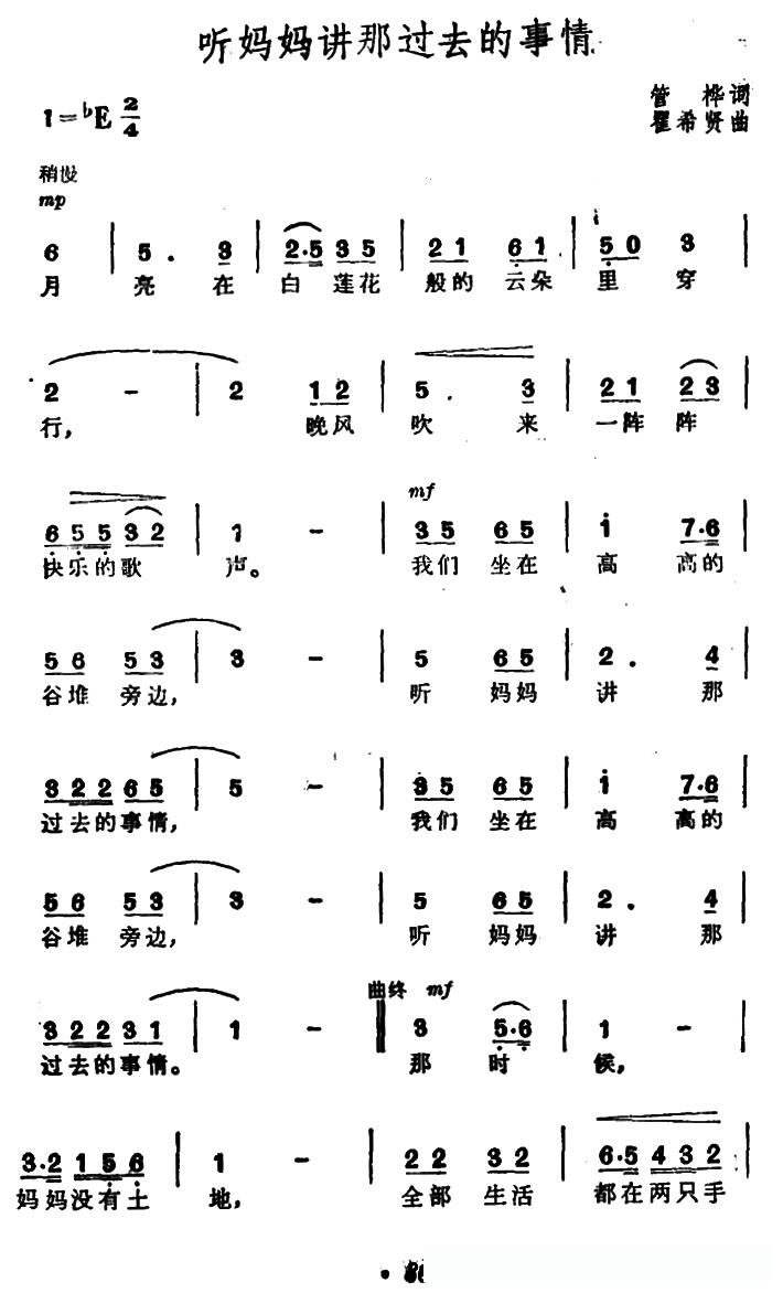 听妈妈讲那过去的事情的简谱歌词
