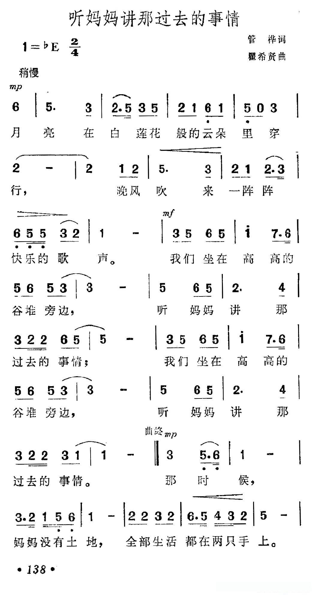 听妈妈讲那过去的事情的简谱歌词
