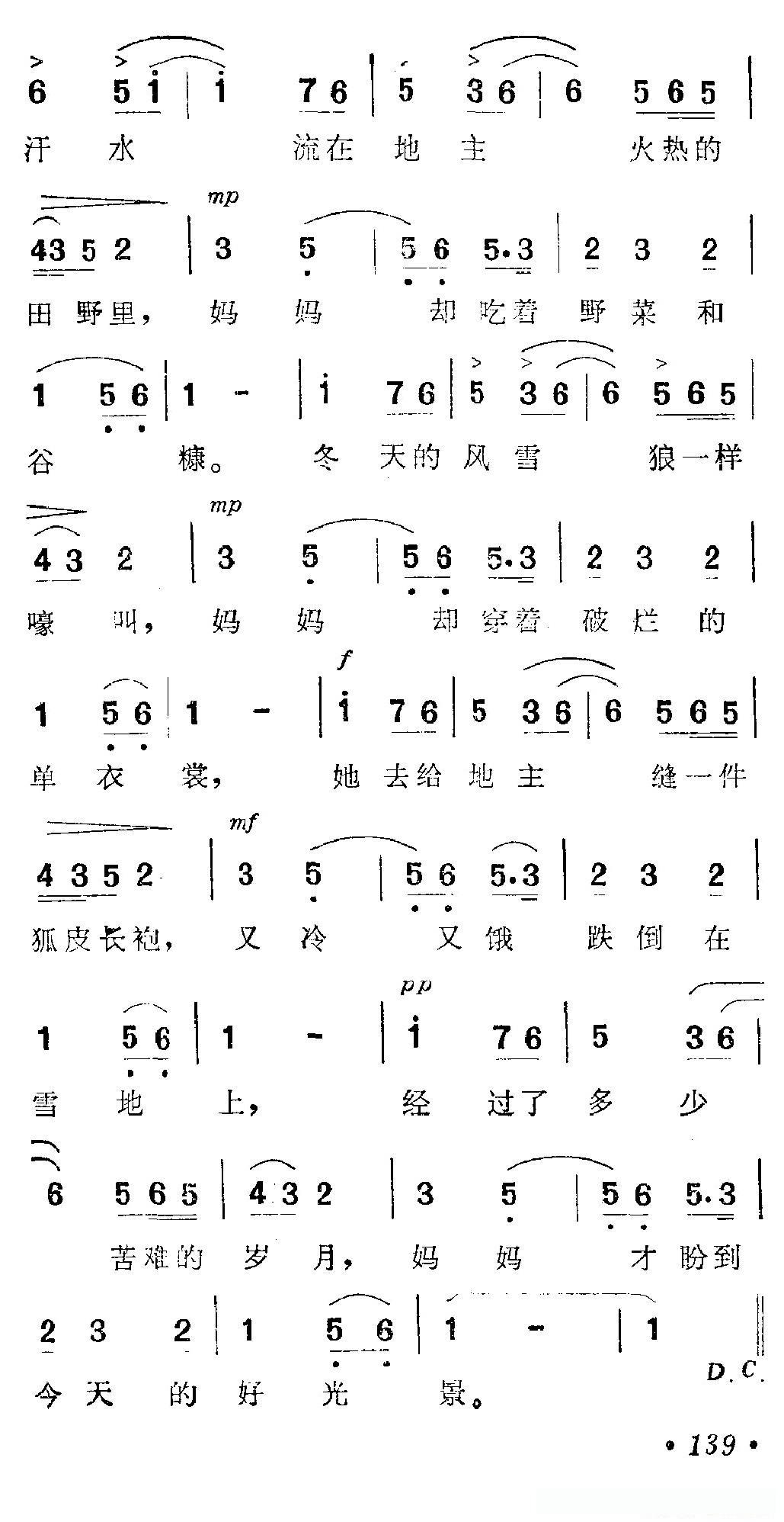 听妈妈讲那过去的事情的简谱歌词