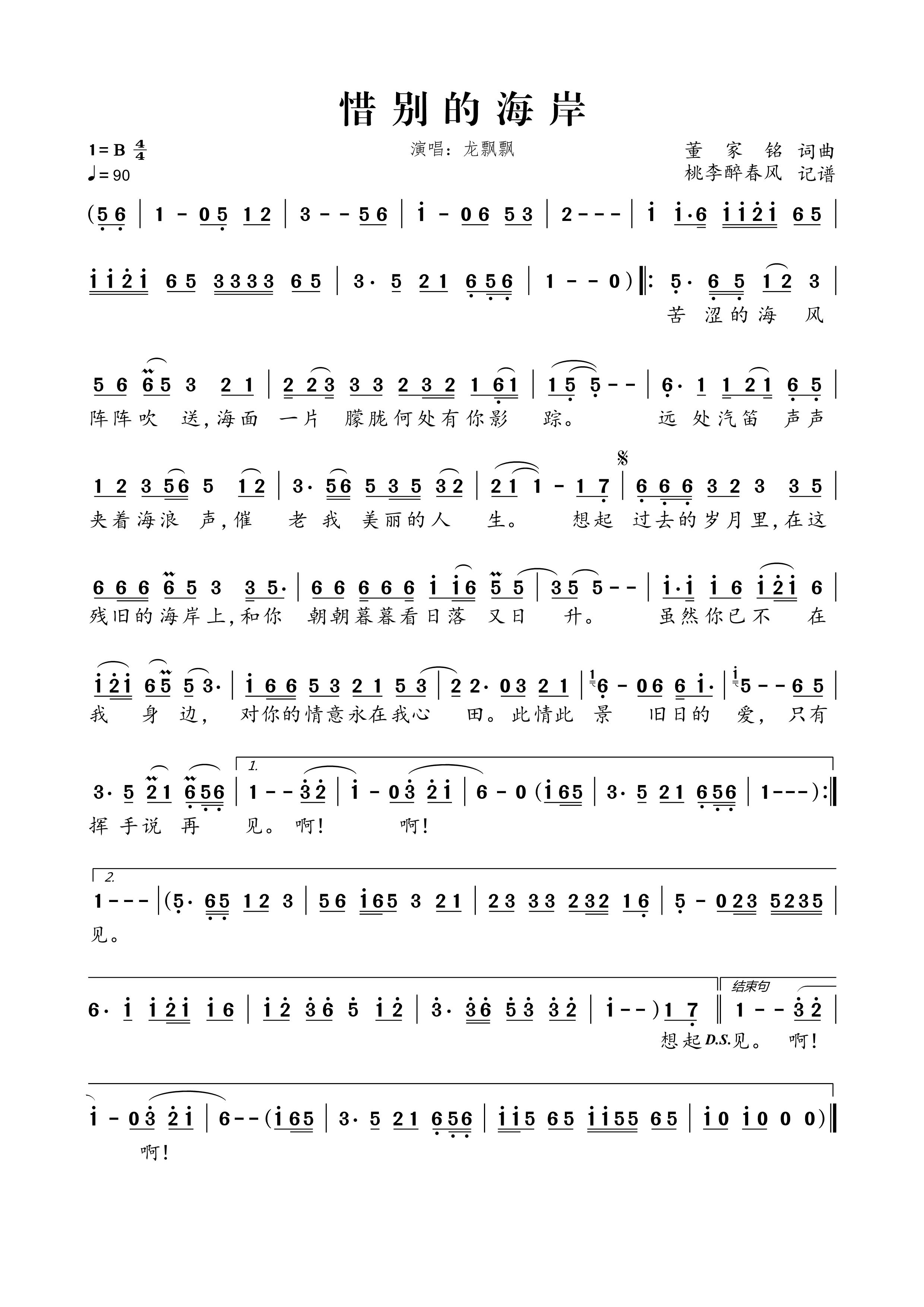 《惜别的海岸》的简谱 龙飘飘 