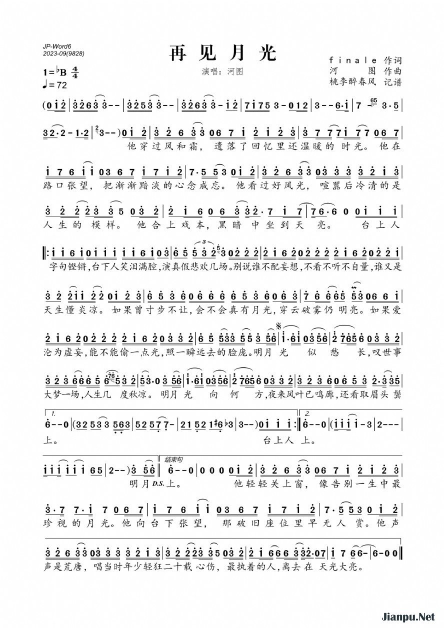 《再见月光》的简谱 河图 