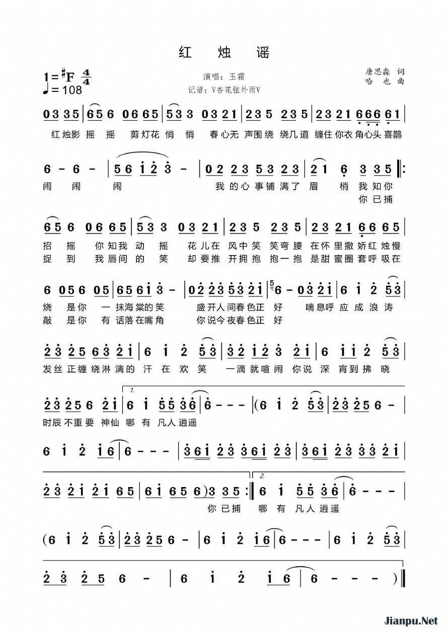 《红烛谣》的简谱 玉霜