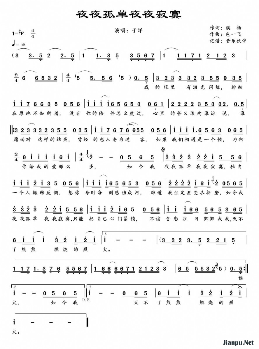 《夜夜孤单夜夜寂寞》的简谱 于洋