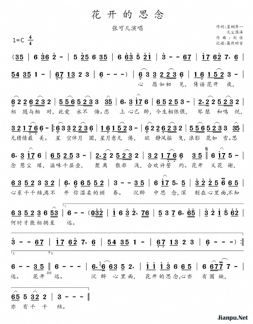 《花开的思念》的简谱 张可儿