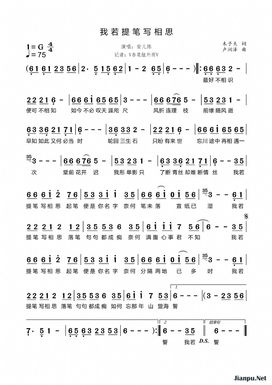 《我若提笔写相思》的简谱 安儿陈 