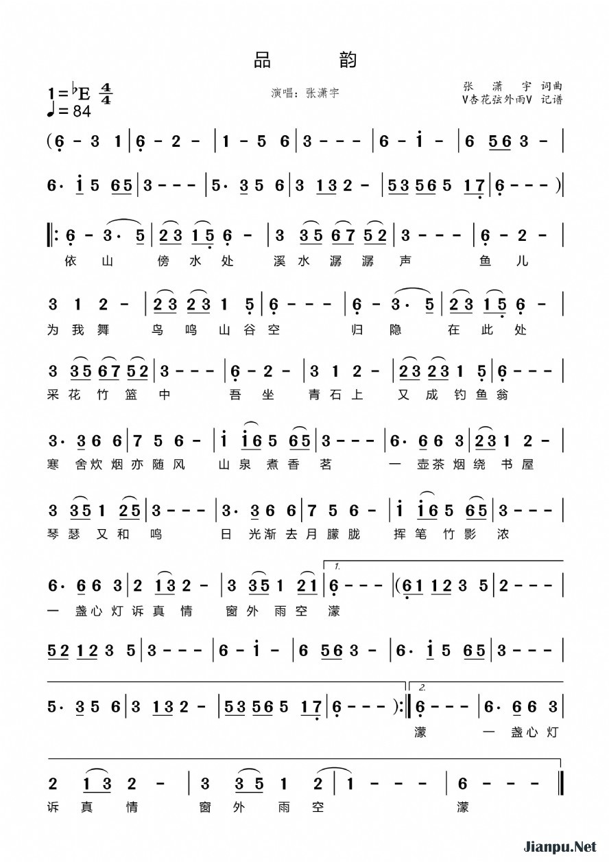 《品韵》的简谱 张潇宇 