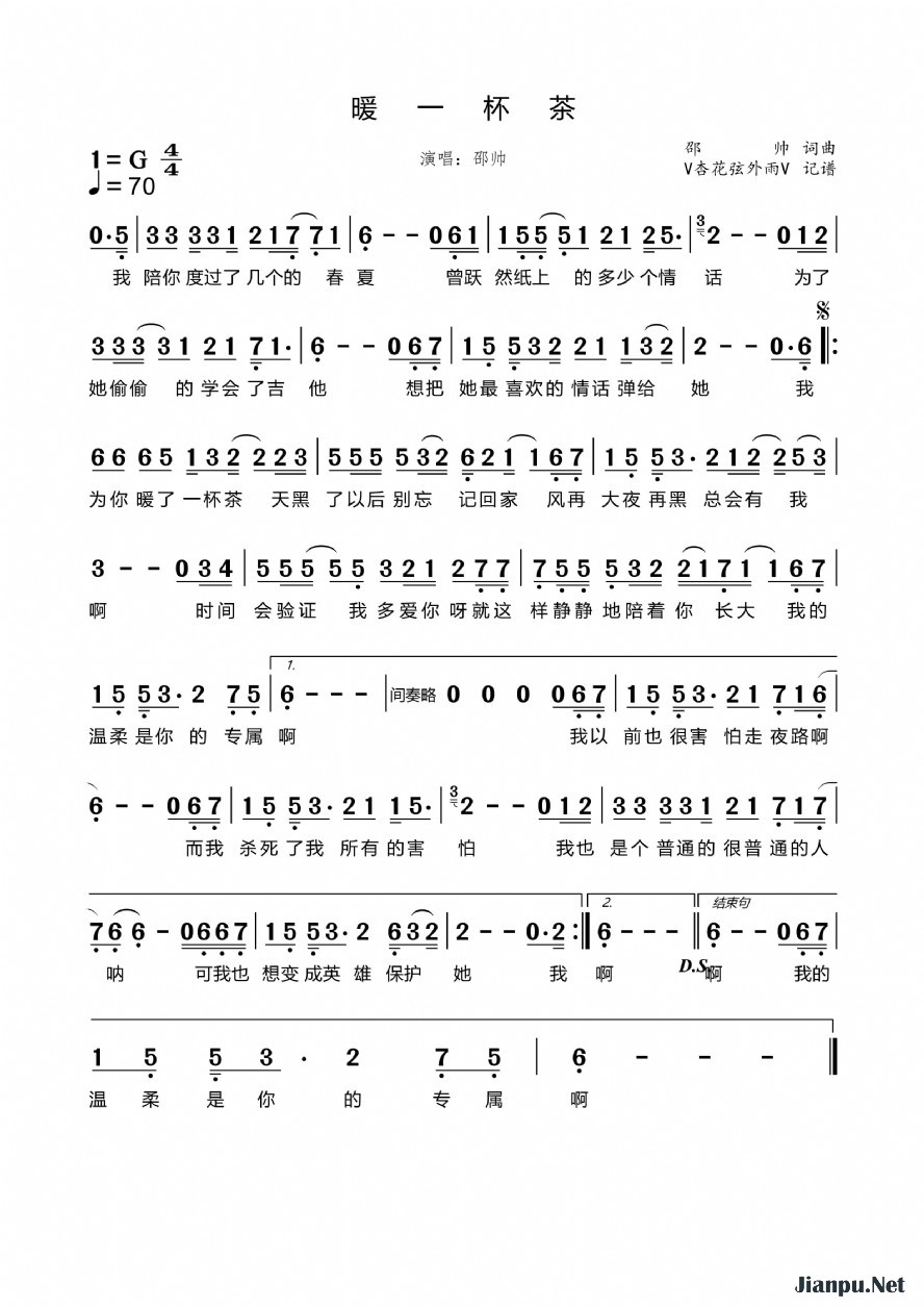 《暖一杯茶》的简谱 邵帅 