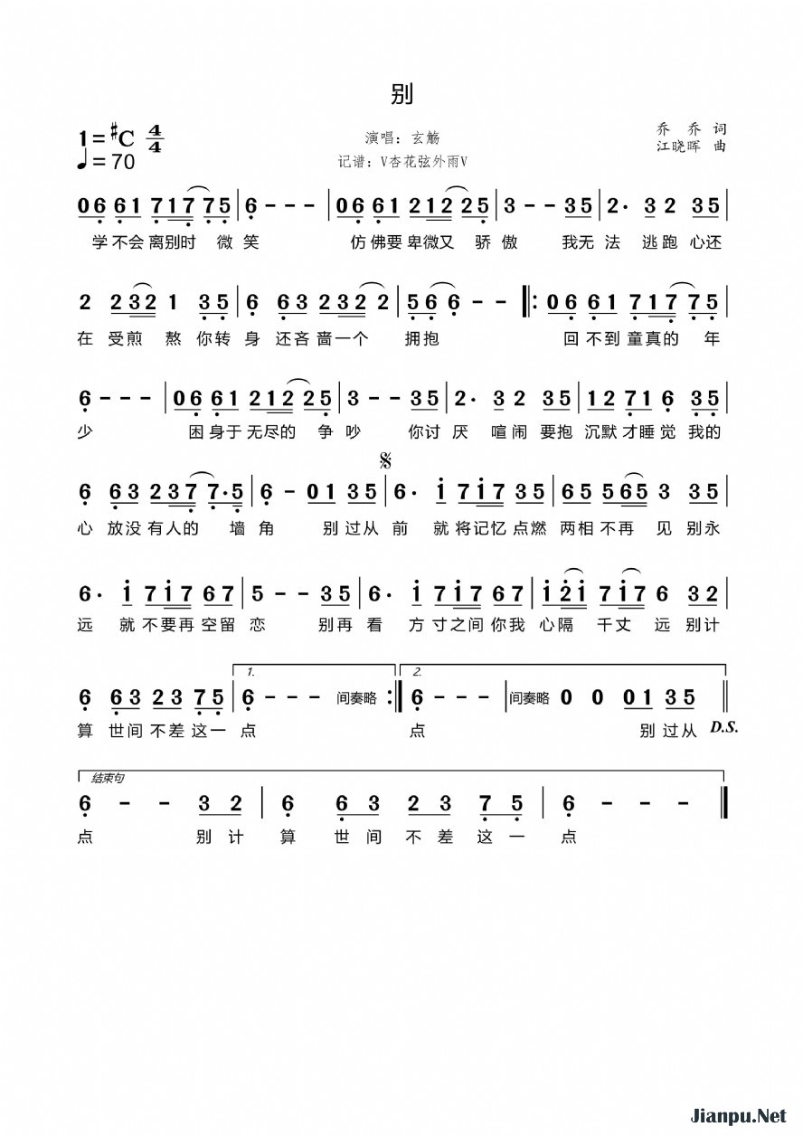 《别》的简谱 玄觞 