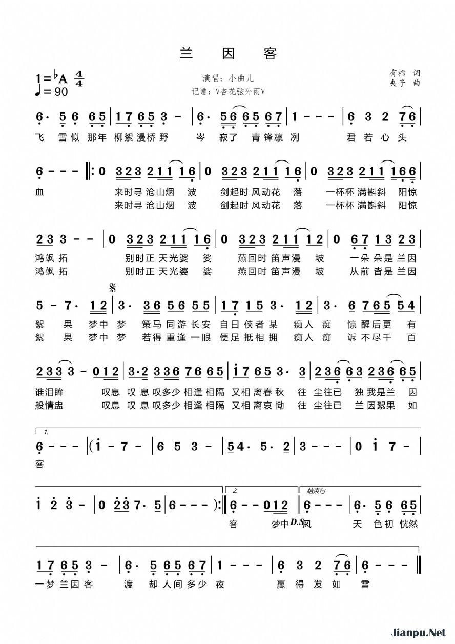 《兰因客》的简谱 小曲儿 