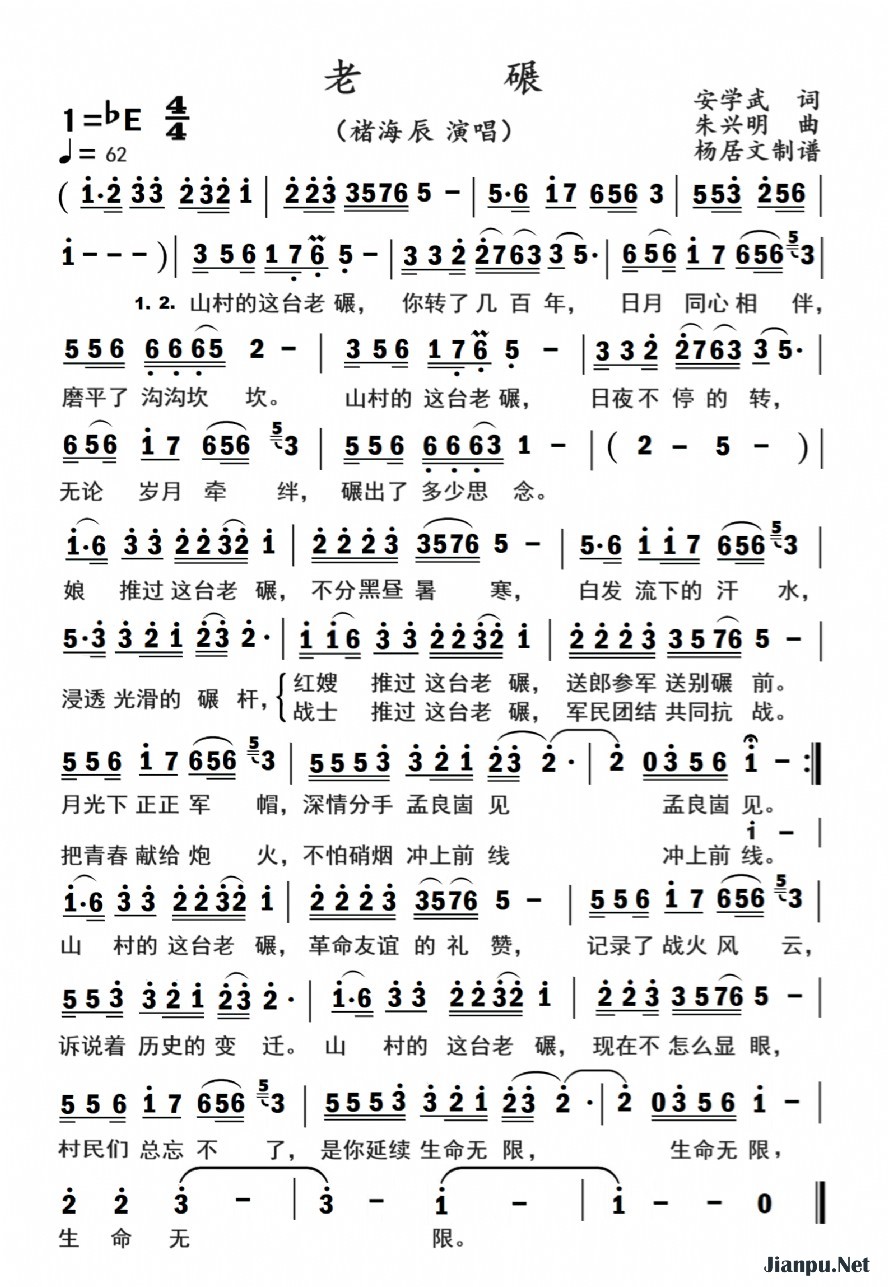 《老碾》的简谱 褚海辰 