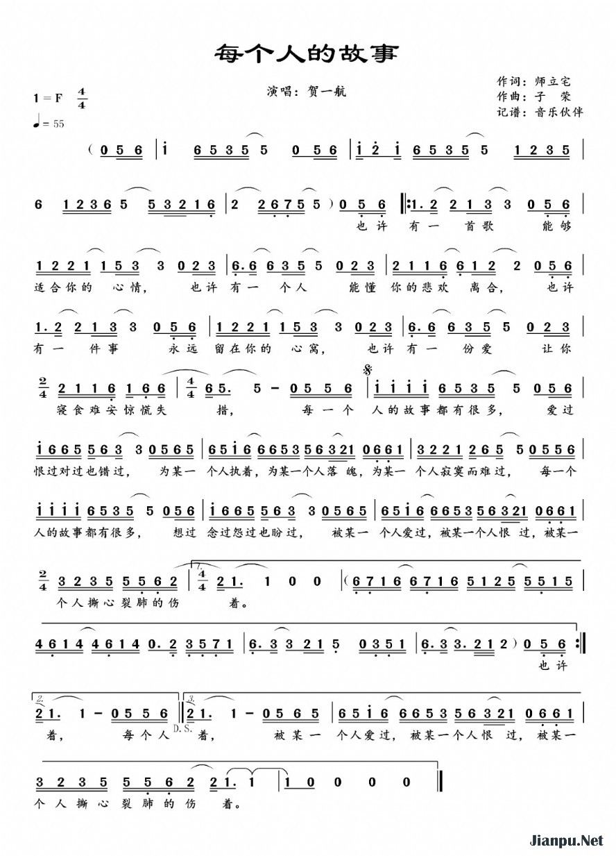 《每个人的故事》的简谱 贺一航 