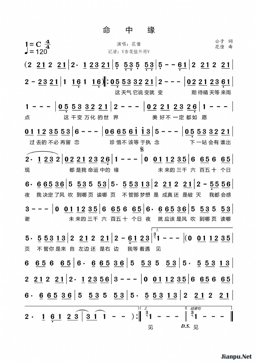 《命中缘》的简谱 花僮 