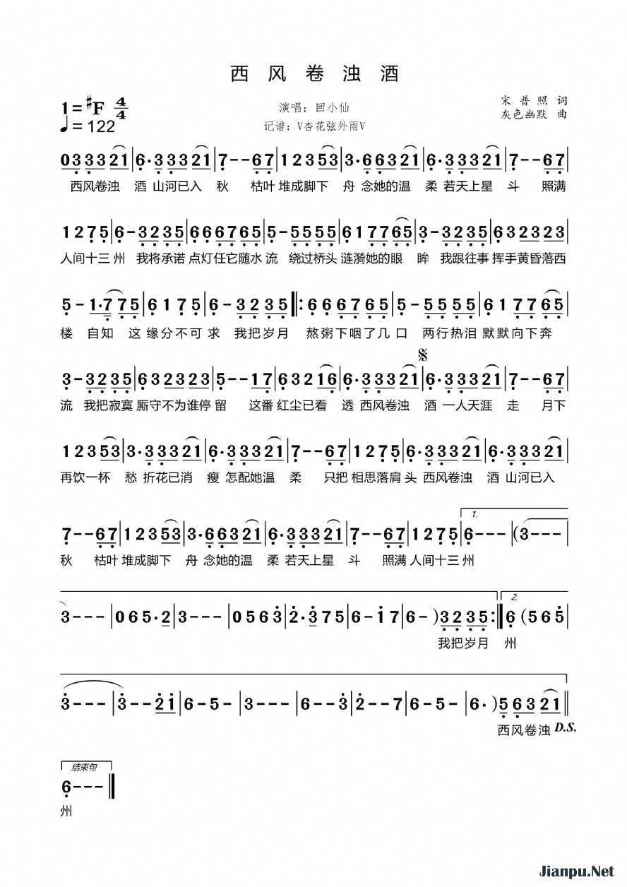 《西风卷浊酒》的简谱 回小仙 
