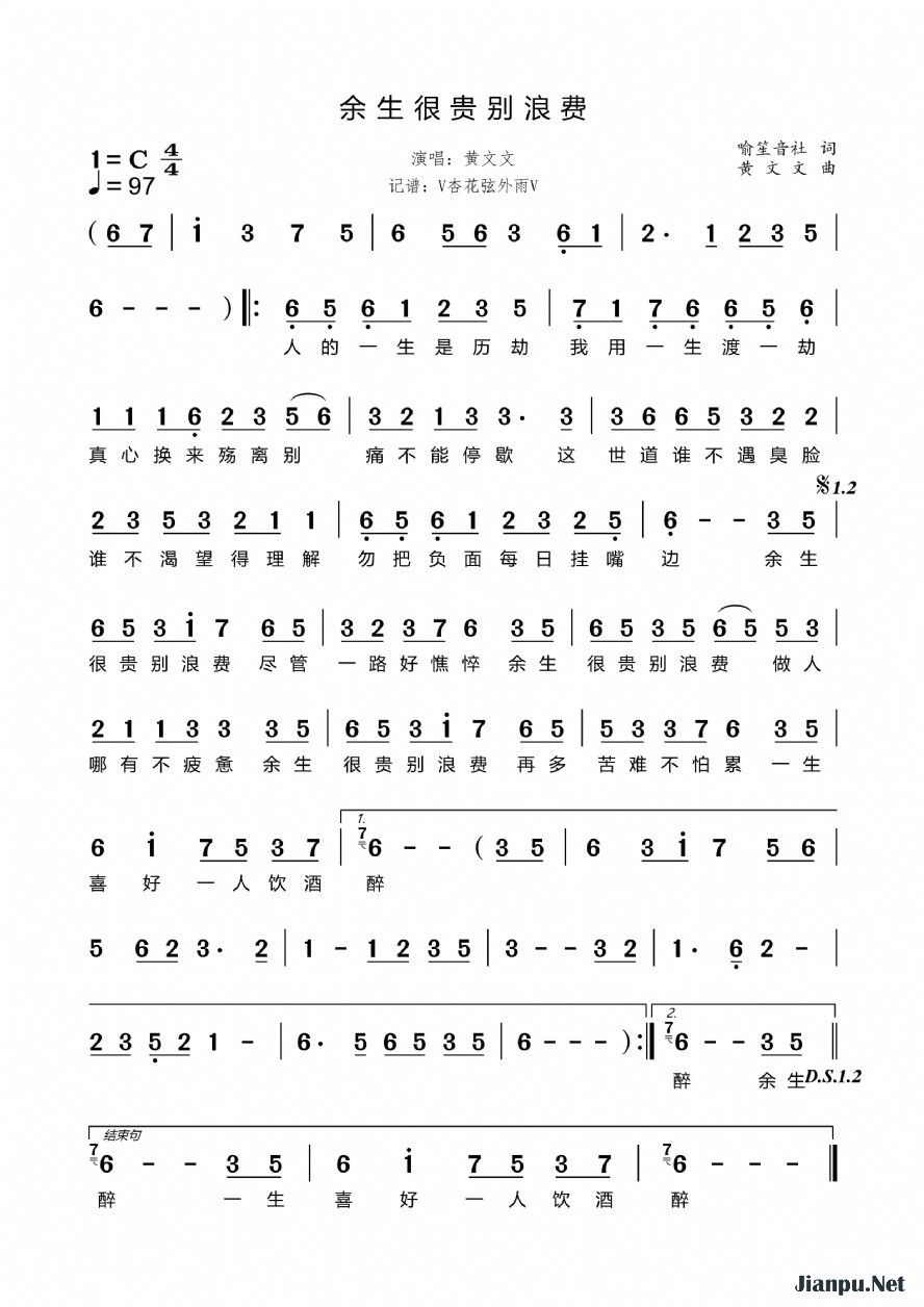 《余生很贵别浪费》的简谱 黄文文 