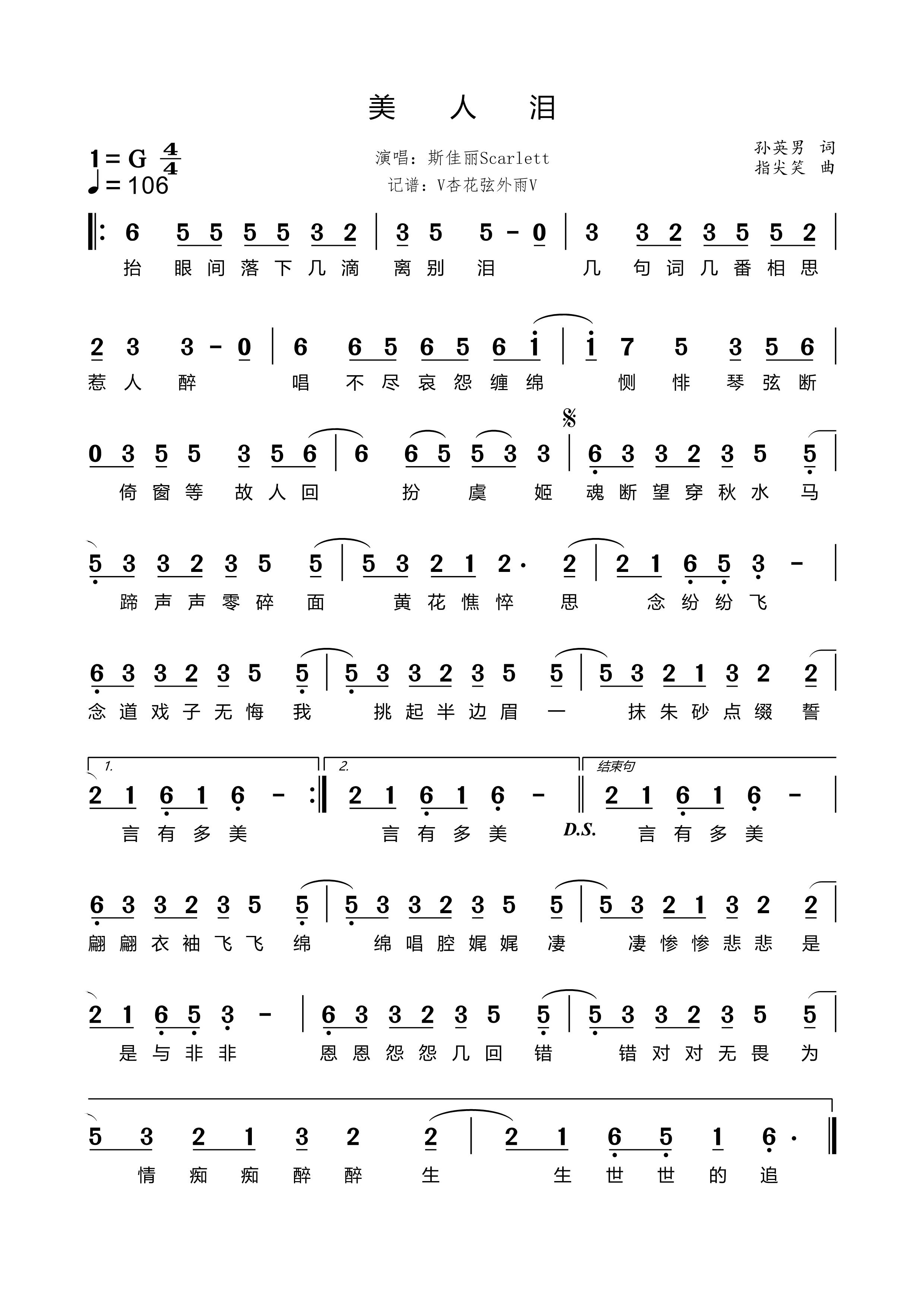 《美人泪》的简谱 斯佳丽Scarlett 