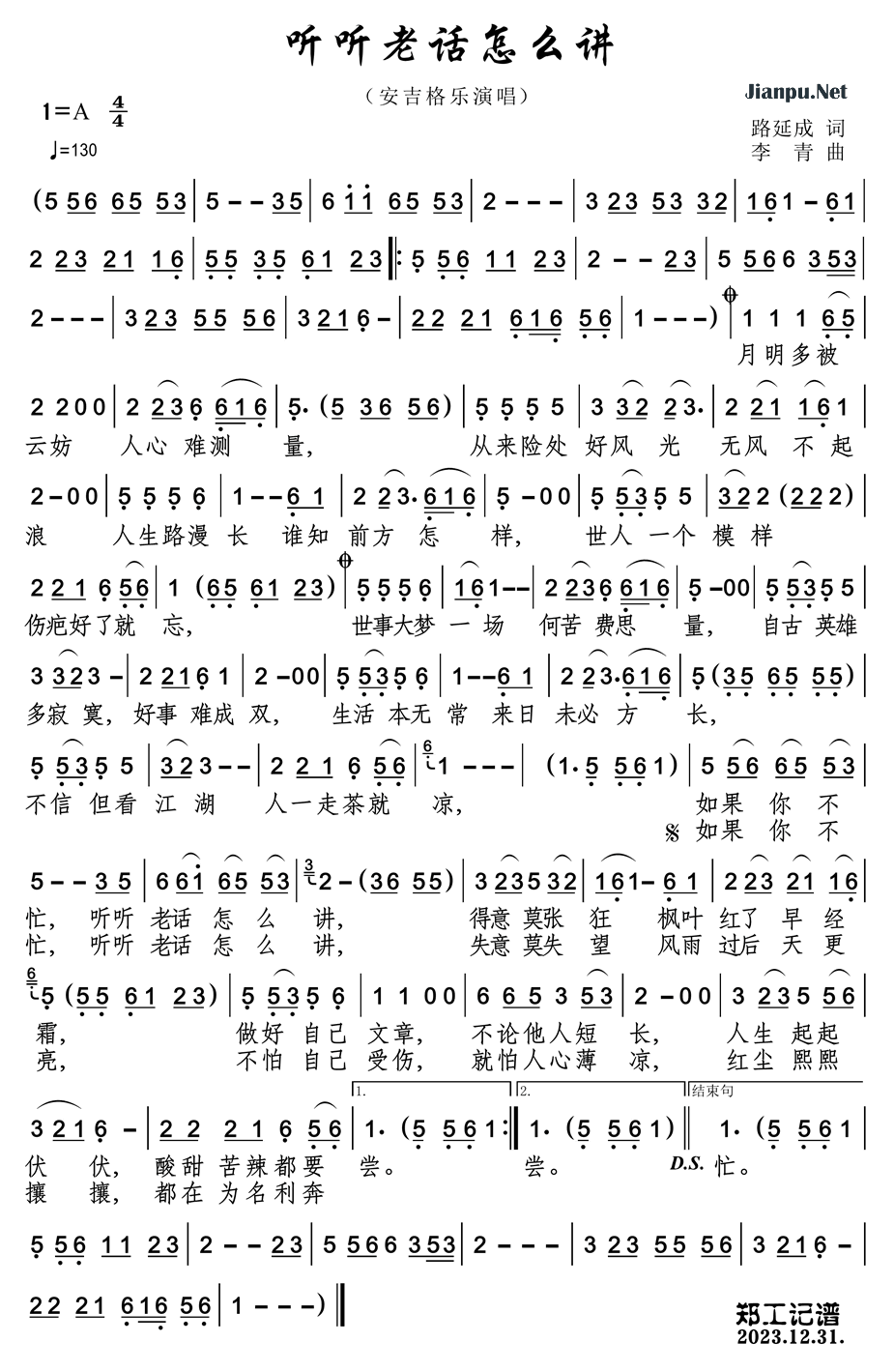 《听听老话怎么讲》的简谱 安吉格乐 