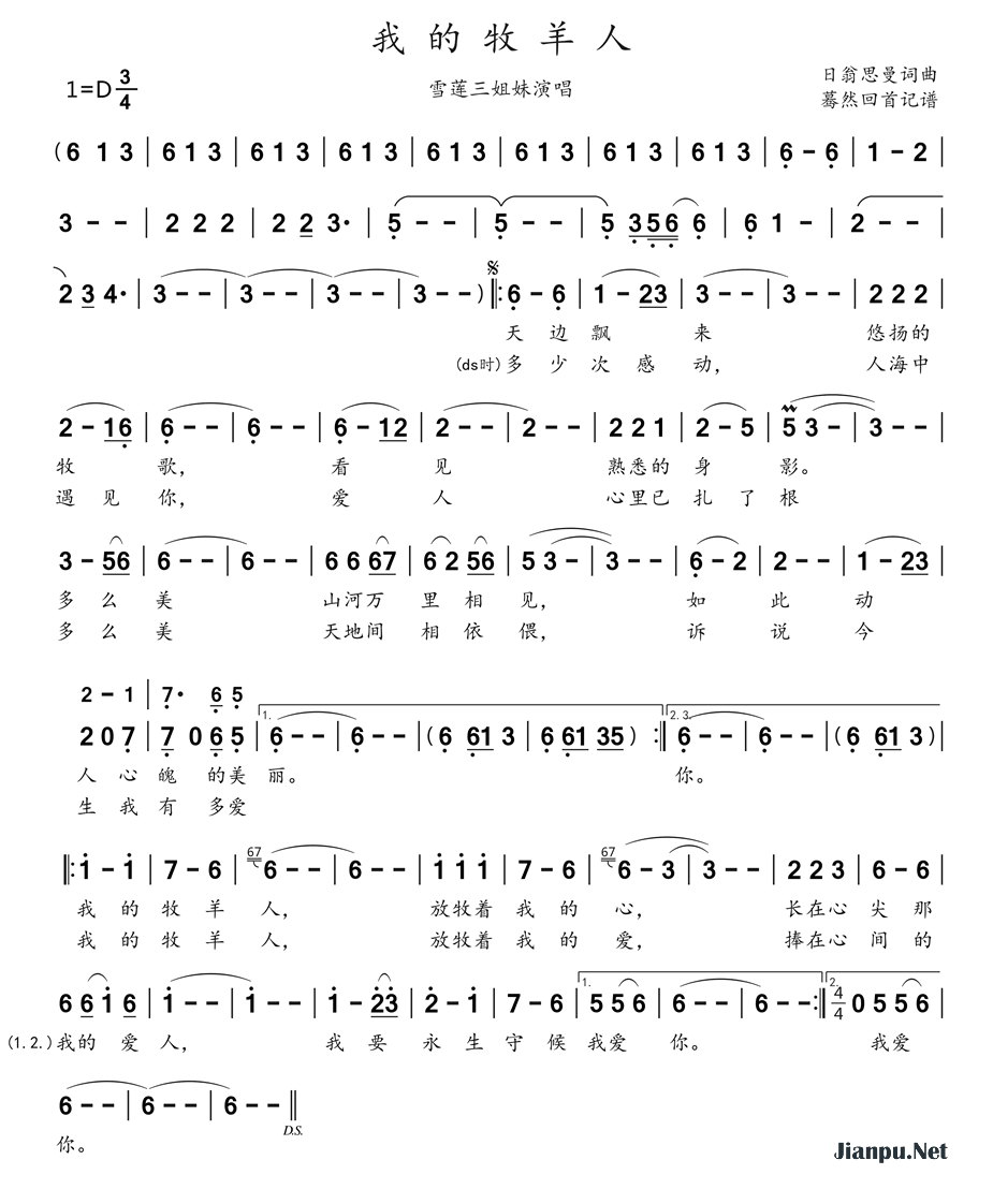 《我的牧羊人》的简谱 雪莲三姐妹 