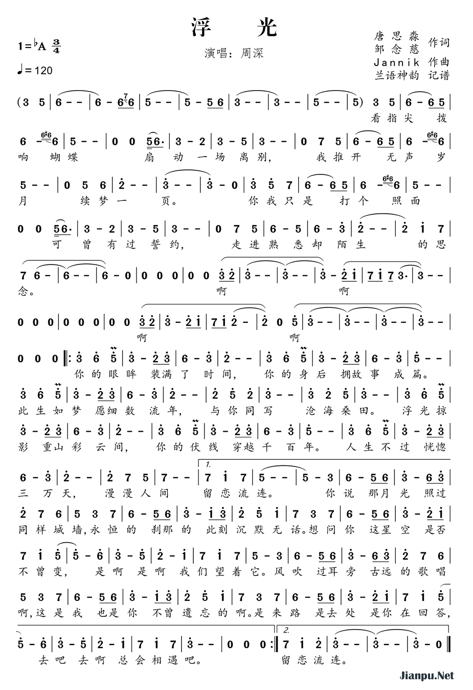 《浮光》的简谱 周深 