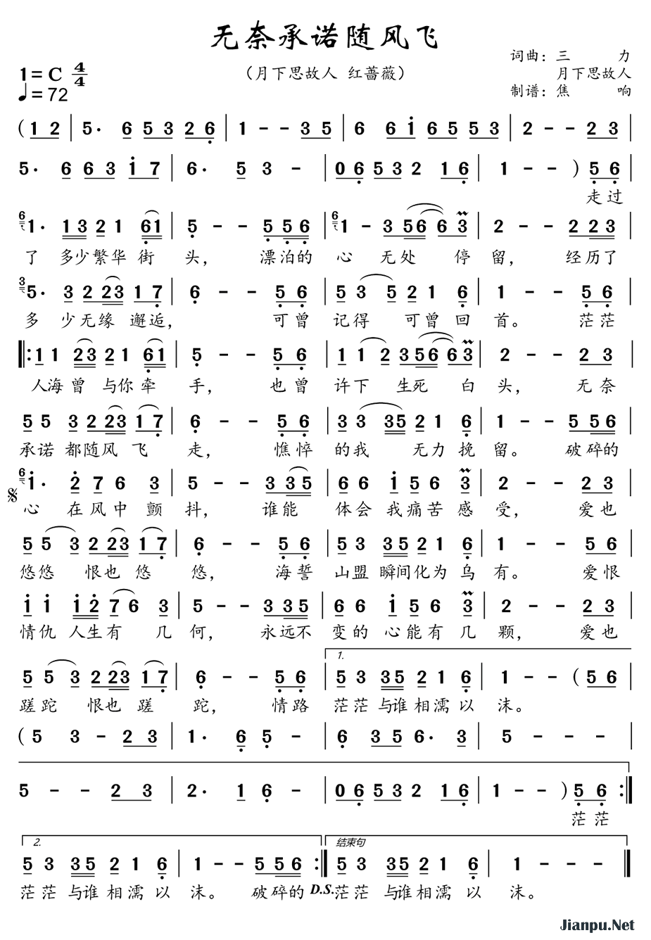 《无奈承诺随风飞》的简谱 月下思故人/红蔷薇 