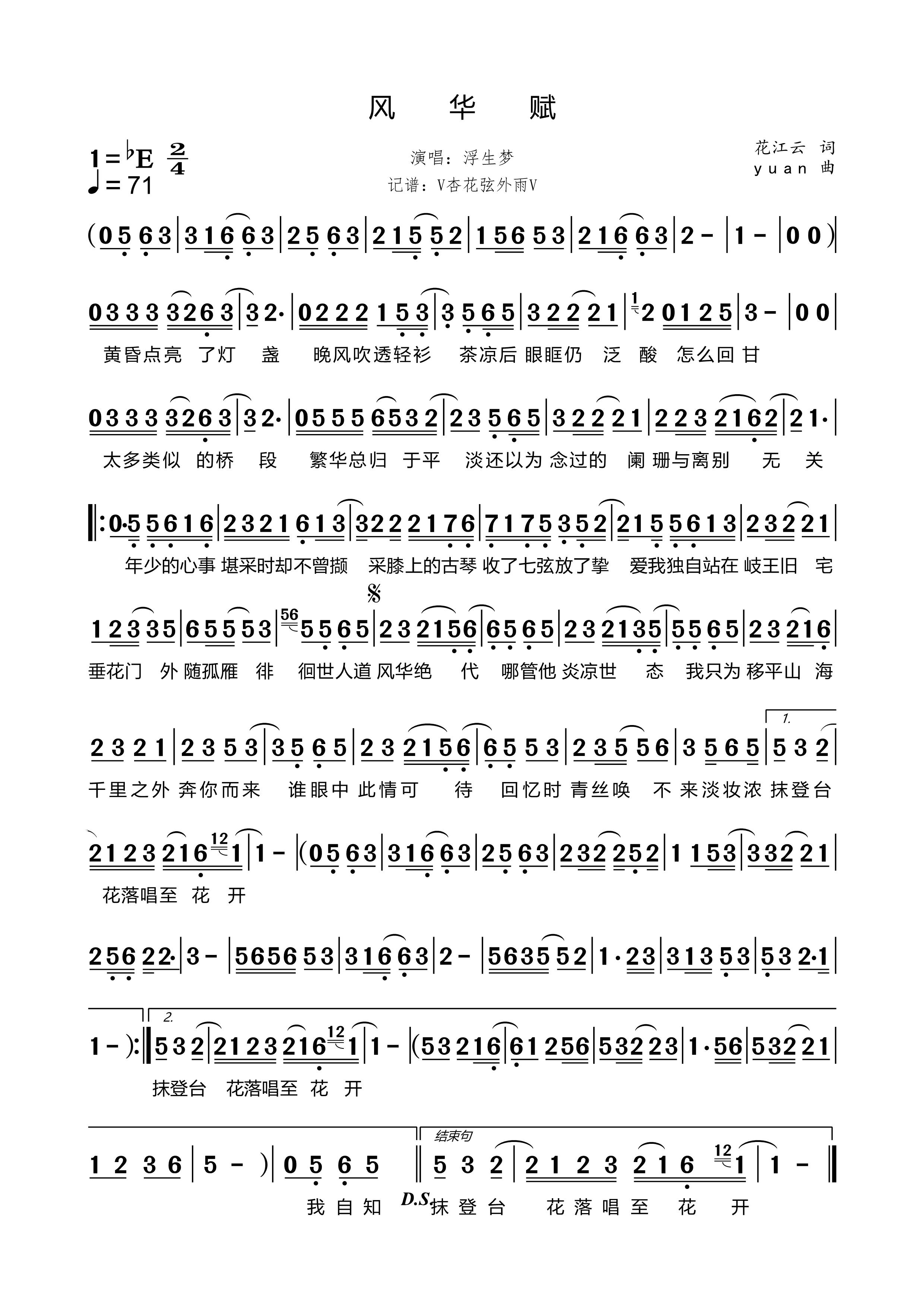 《风华赋》的简谱 浮生梦 