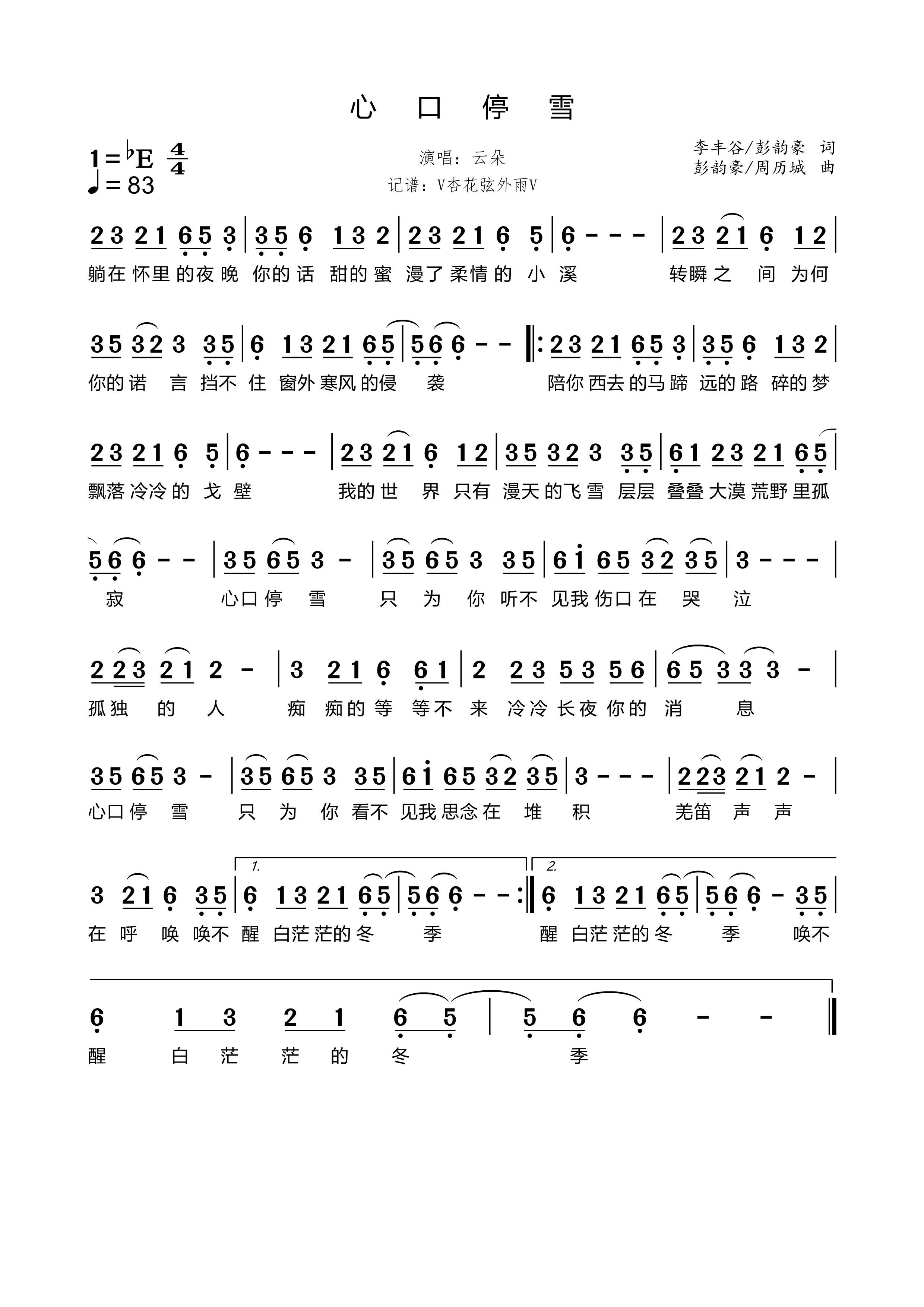 《心口停雪》的简谱 云朵 