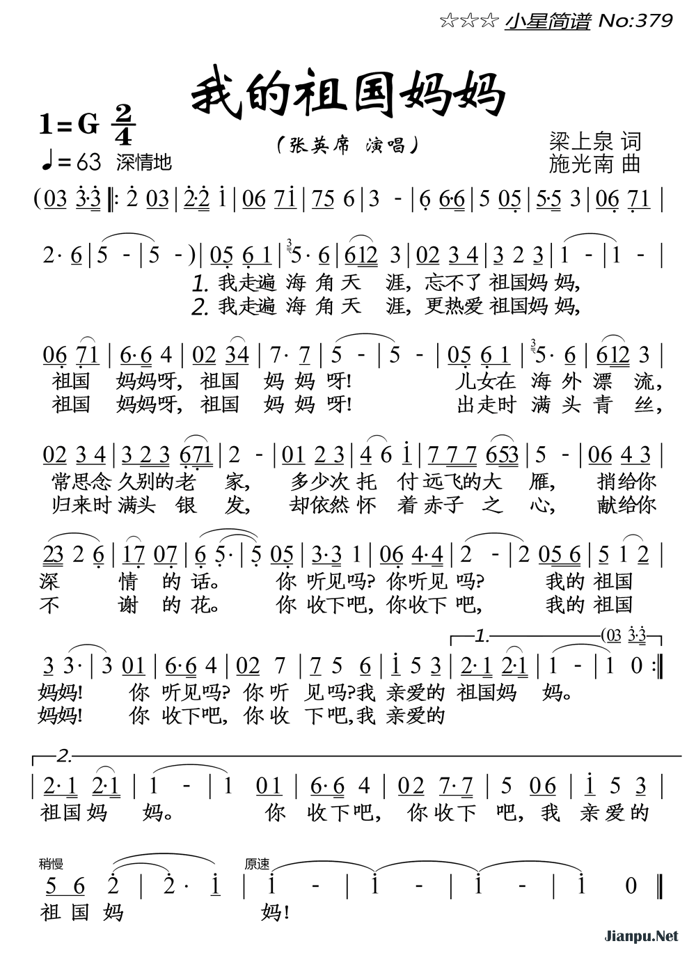 《我的祖国妈妈》的简谱 张英席 