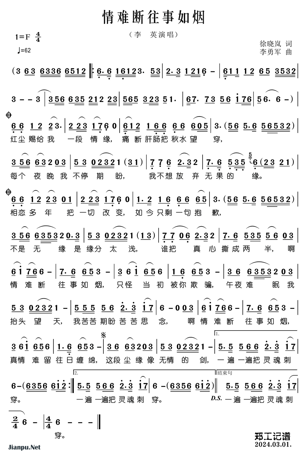 《情难断往事如烟》的简谱 李英 
