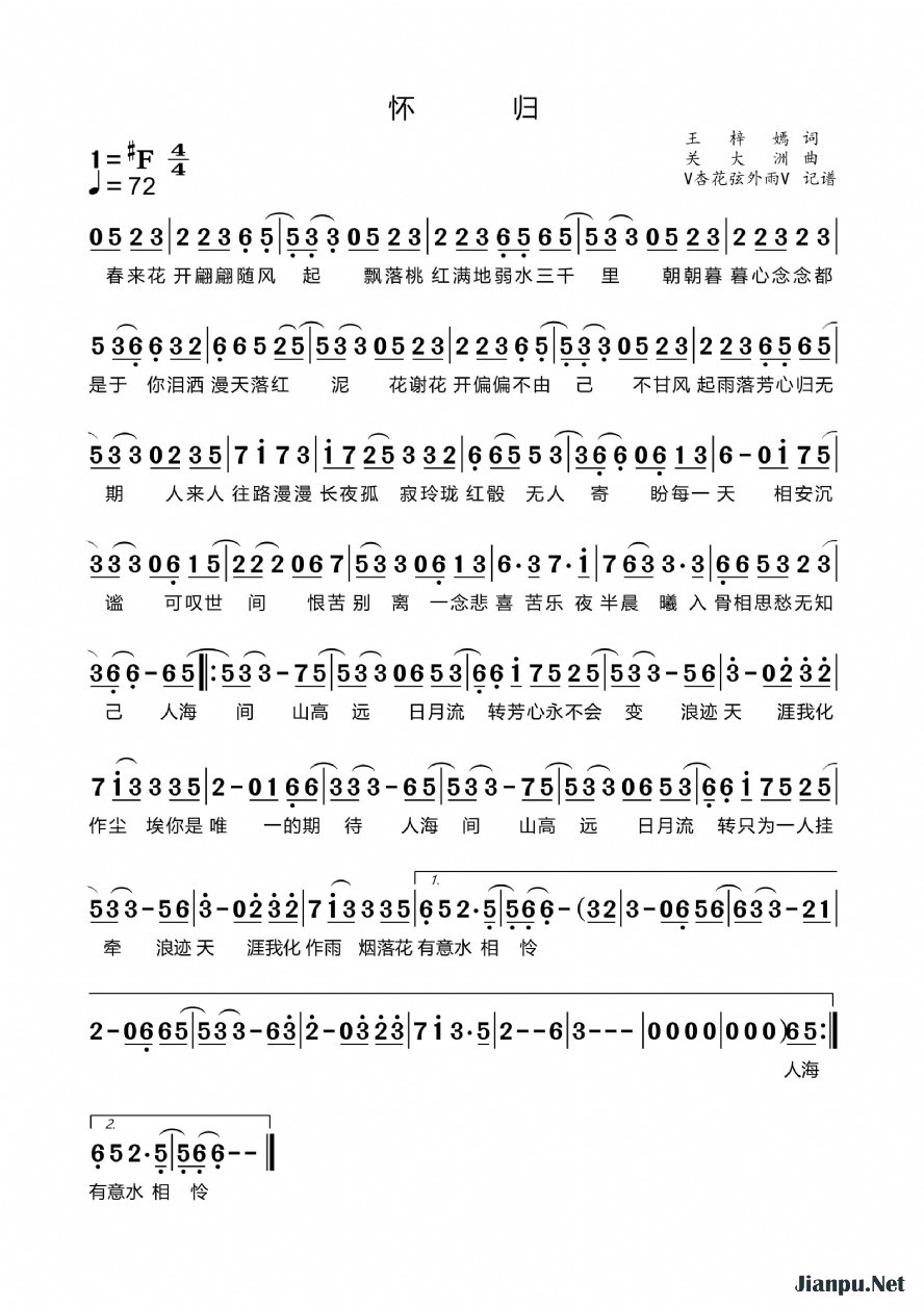 《怀归》的简谱 关大洲